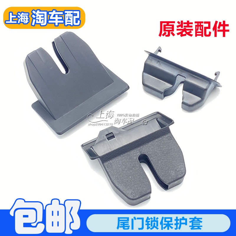 行李箱后备箱锁块保护盖尾门锁盖