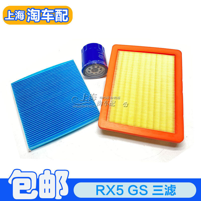 适用于荣威RX5 ERX5 名爵GS 锐腾 空气滤芯器 空调滤 机滤三滤