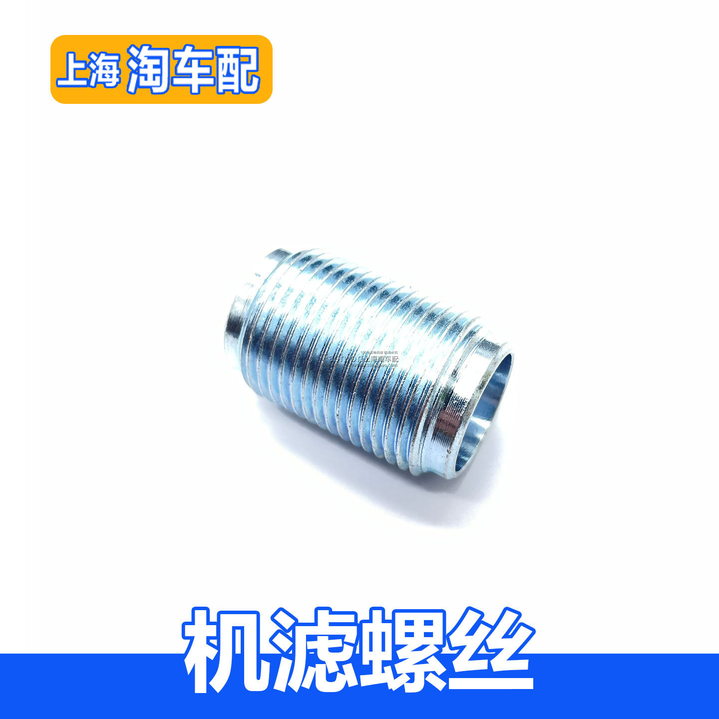 适用于荣威RX3 i6 i5名爵ZS MG5 机滤固定螺丝 机滤连接螺栓螺柱