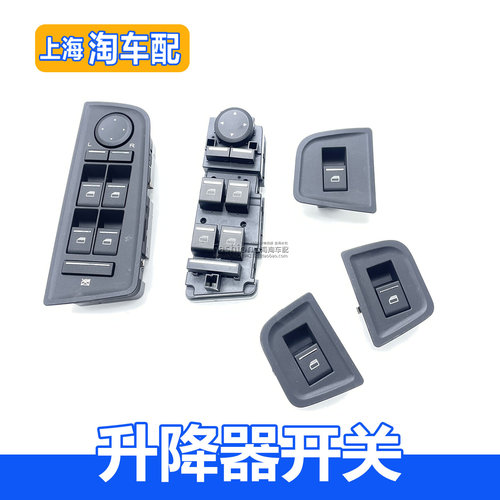 适用于荣威550老名爵MG6电动玻璃升降器开关总成 摇窗机玻璃按钮