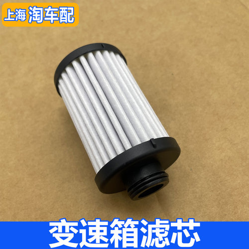 适用于荣威i6 i5 RX3名爵ONE MG5 ZS CVT变速箱滤芯 波箱滤芯器