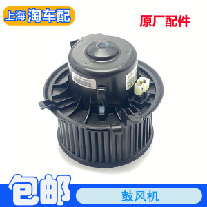 适用于荣威RX5 ERX5名爵GS锐腾 空调鼓风机总成蒸发箱电机马达