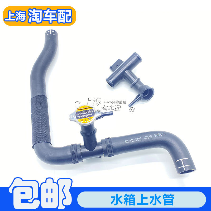 适用于荣威E550 e550发动机水箱上水管总成 冷却液加水口三通盖子