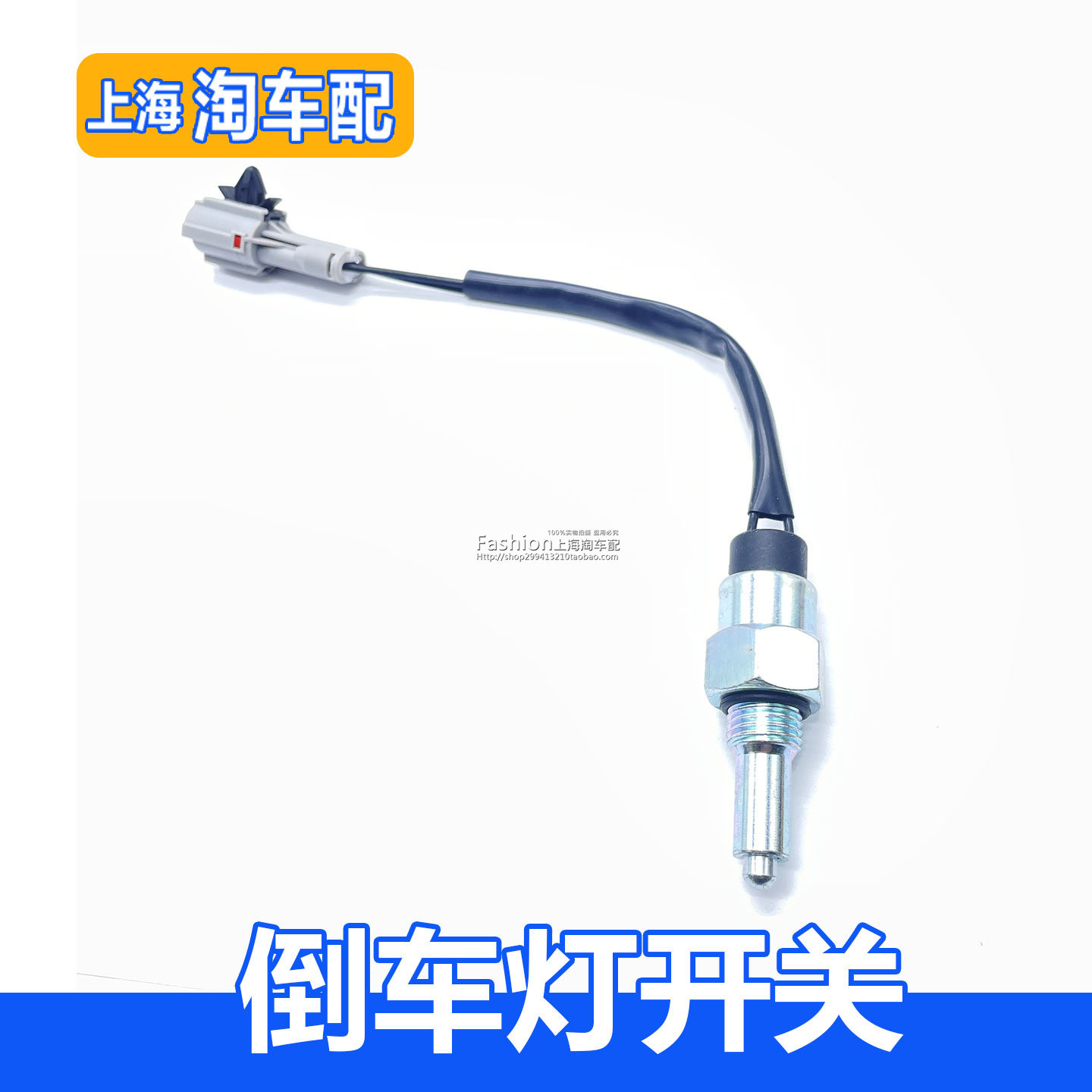 适用于荣威350 360 RX3名爵ZS GT 倒车灯开关 倒挡开关带线传感器