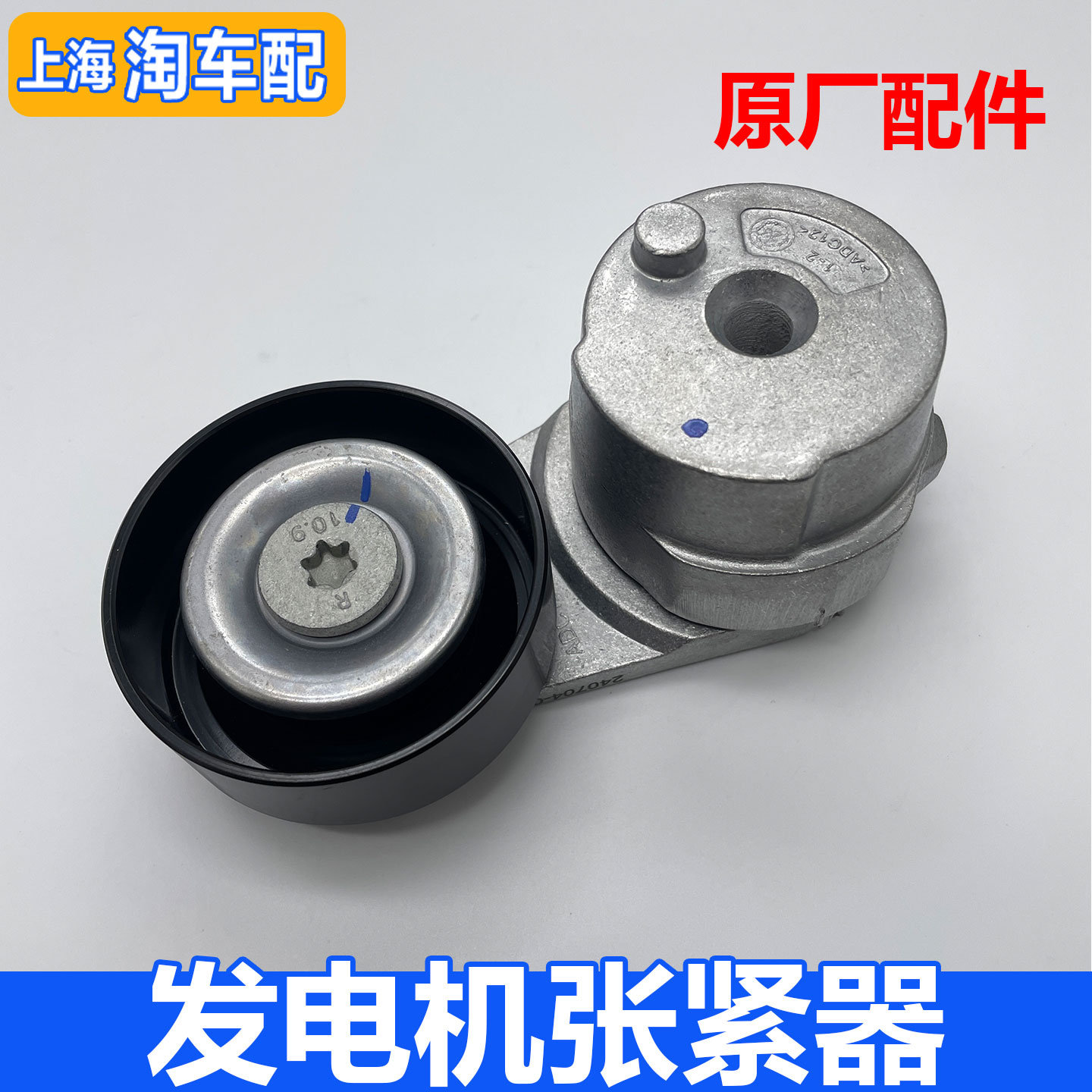 适用于荣威RX5 i5 i6 360名爵GS HS ZS MG5 6发电机张紧器 皮带轮