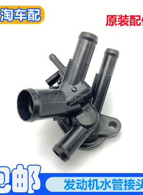 适用于荣威RX5 ei6 i5 e950 360名爵ZS HS GSMG6发动机出水口总成