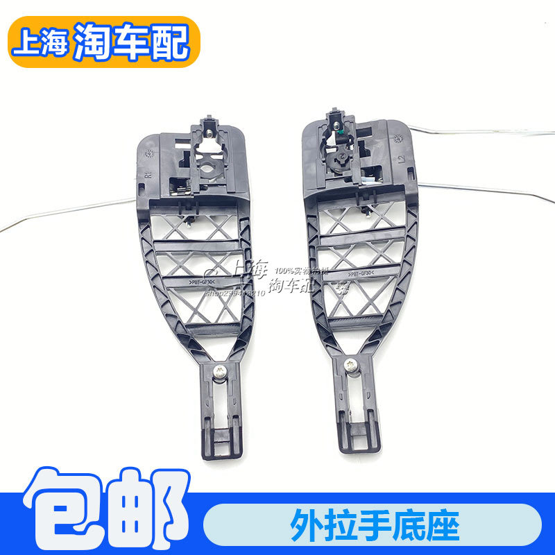 适用于荣威550名爵MG6车门外拉手底座外把手衬板门拉手支架专用