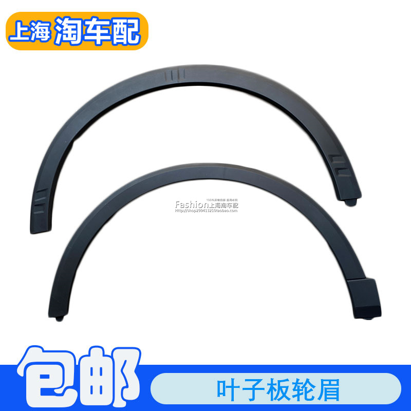 叶子板轮眉前后防擦条前后轮眉