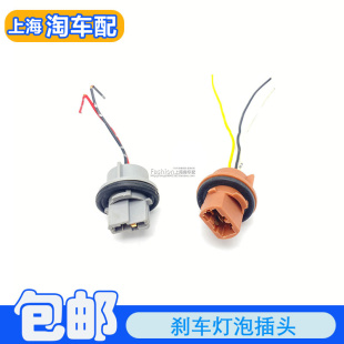 T20插头线束 EI6名爵GS尾灯刹车灯座灯泡底座 适用于荣威e550 RX5