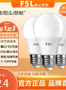 佛山照明led灯泡节能家商用超亮e27螺口电灯吊灯护眼e14螺旋球泡