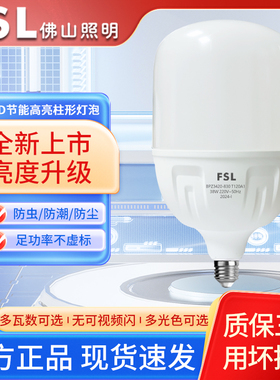 FSL佛山照明LED柱形灯泡E27螺口B22卡口大功率超亮家用室内节能灯