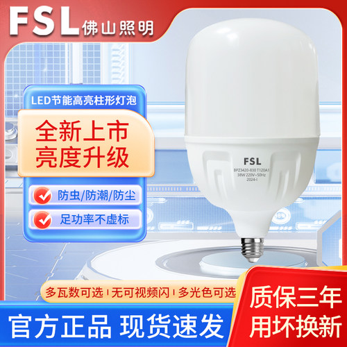 LED节能省电LED灯泡FSL佛山照明