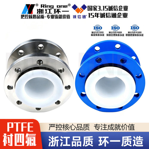化工部PTEE铁氟龙衬四氟橡胶接头