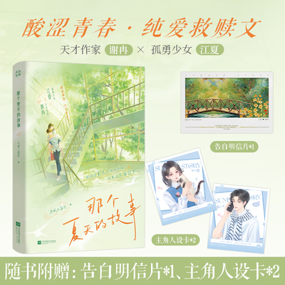 那个夏天的故事作家文成三百斤
