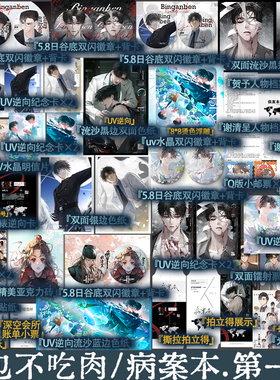 【限量前1000典藏书盒+豪华赠品】病案本第一辑 肉包不吃肉著 贺予X谢清呈 二哈和他的白猫师尊等同作者 悬疑 锦瑟闻香图书专营店