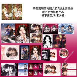 现货【库存余量 赠店周】购葱聋明信片送女校店周 清仓福利 明信片 色纸 pvc手提袋 打卡棒不售后 介意者慎拍 锦瑟闻香图书专营店