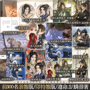 【前300签名】遵命2 麟潜著遵命完结篇 古风小说 “影卫”系列作品 温寂vs李苑 人鱼陷落 垂耳执事同作者小说 锦瑟闻香图书专营店