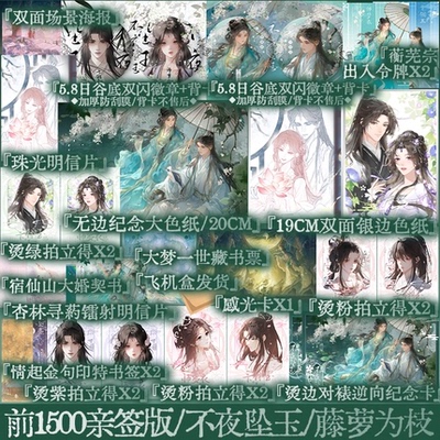 不夜坠玉藤萝为枝著仙侠虐恋小说