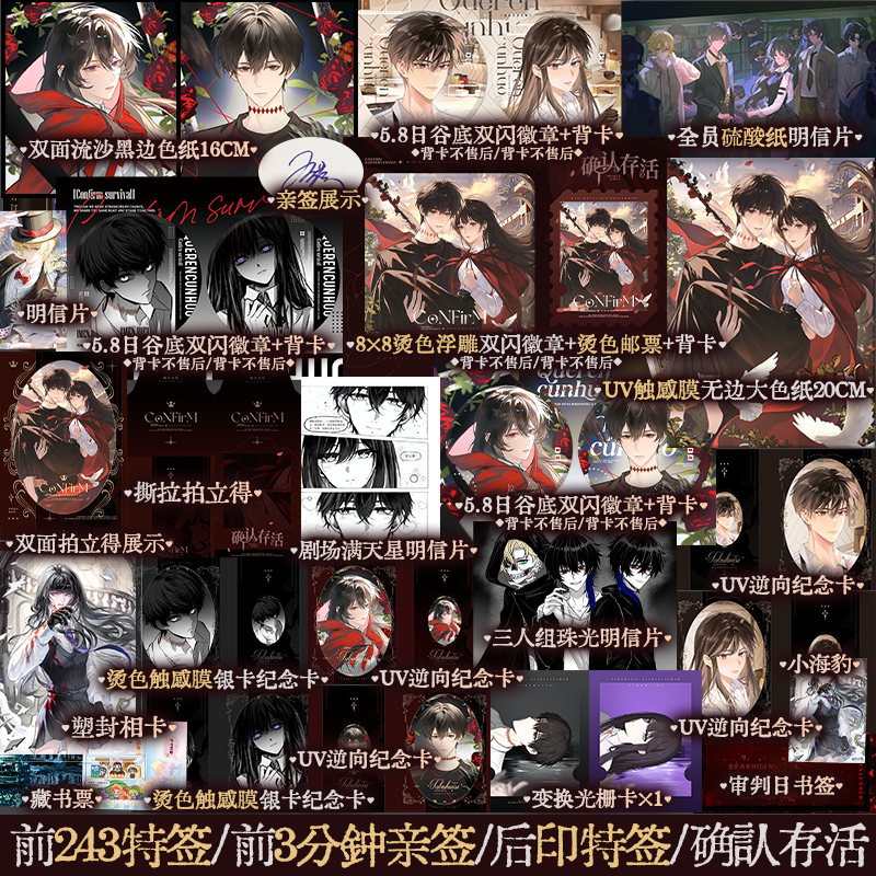 【亲签版/印特签版可选择】确认存活3 原名：她不会死 雾草著言情无限流 热血群像 奇幻悬疑小说 新增独家番外 锦瑟闻香图书专营,书籍/杂志/报纸,漫画书籍,淘宝优惠券,粉丝福利购,淘宝优惠卷