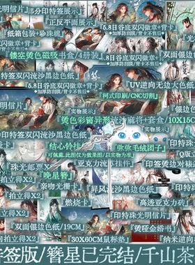 豪华版【印特签 裸书现货】簪星1-2套装 千山茶客逆袭流修仙爽文 顾白婴VS杨簪星 穿书仙侠复仇热血小说 小师叔锦瑟闻香图书专营店