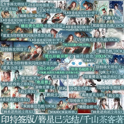 簪星1-2套装千山茶客著杨簪星