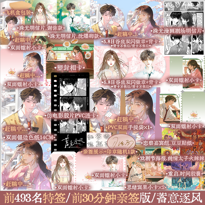 蓄意逐风搞笑恋综言情小说