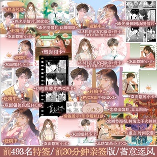 蓄意逐风 后30分钟亲签 小盐子著搞笑恋综言情小说谢弥×沈爅卿 新增番外 锦瑟闻香 搞笑女明星vs脑回路清奇总裁 前493特签