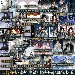 倪阿喜和玉节小将军 锦瑟闻香图书专营 奉烛中篇 徐子凌 倪素 原名招魂 奉烛2 古风救赎群像小说 山栀子著 印特签 plus版