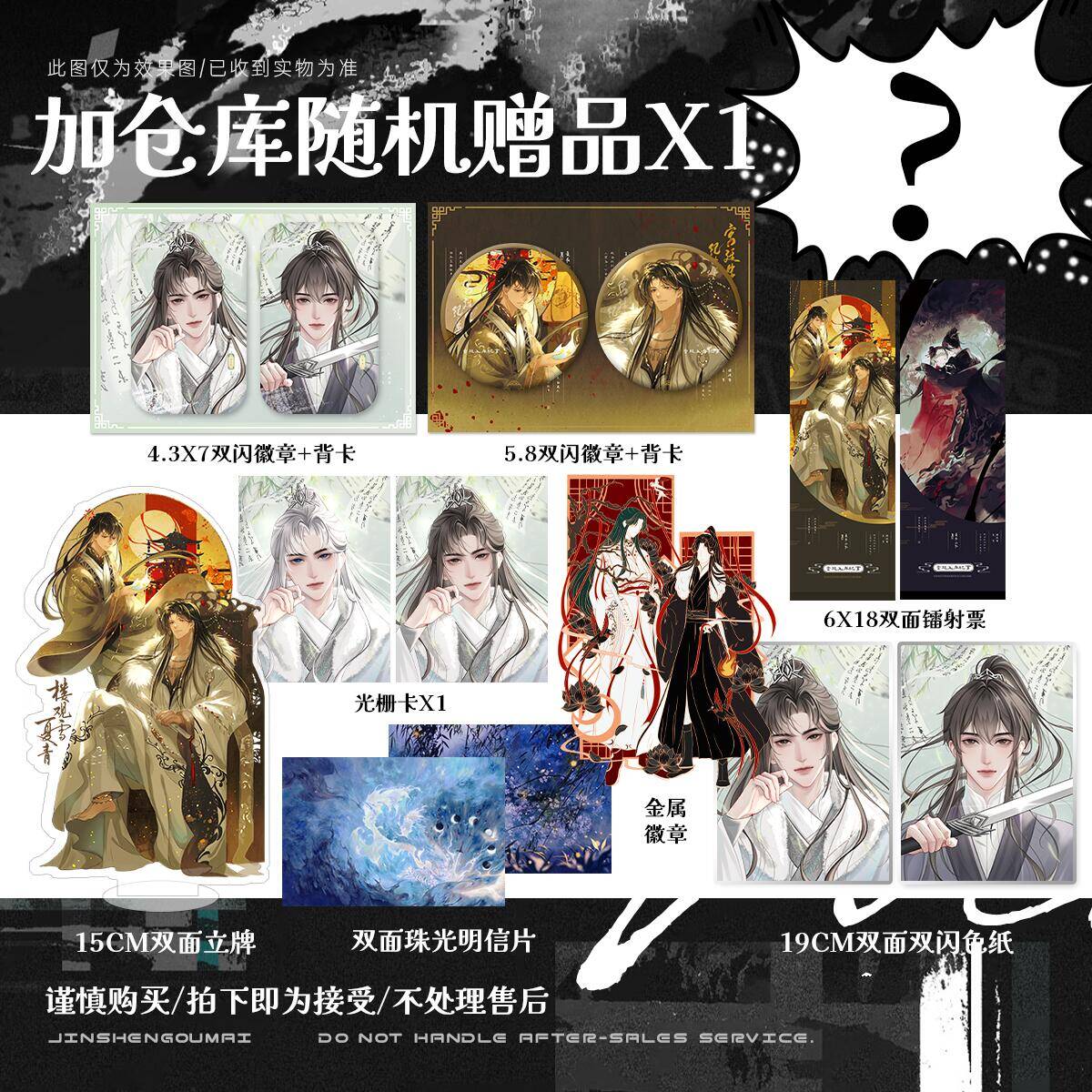 色纸+镭射票+立牌+徽章等店周