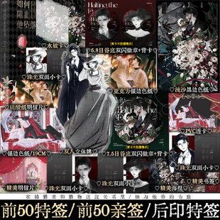 【前50特签 后50亲签】如何阻止他坠落 爆炒小黄瓜著 原名：如何阻止男主发疯 新增番外 怪物的新娘同作者 锦瑟闻香图书专营店