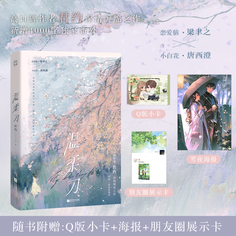 温柔刀君约恋爱脑vs小白花