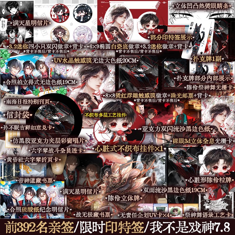【前392亲签 后印特签】我不是戏神7-8册套装版 三九音域著都市异能小说 戏中人 极光君 红衣神明 戏神道 锦瑟闻香图书专营店