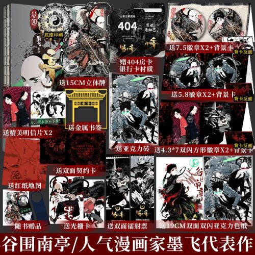 【正版】谷围南亭人气漫画家墨飞代表作品中国动漫金龙奖、日本国际漫画奖获奖作品锦瑟闻香图书专营店