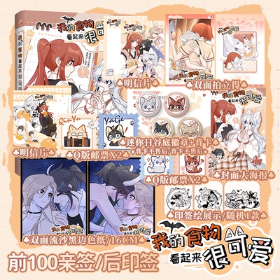 我的食物看起来很可爱3漫画