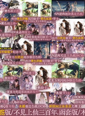 【豪华版+印特签】不见上仙三百年1+2套装版木苏里著古风小说 2本完结 某某 全球高考 判官同作者 小说实体书 锦瑟闻香图书专营店