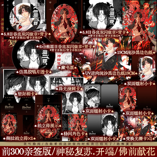 【前300亲签】神秘复苏 又名:恐怖复苏 佛前献花著恐怖小说 杨间 锦瑟闻香图书专业店