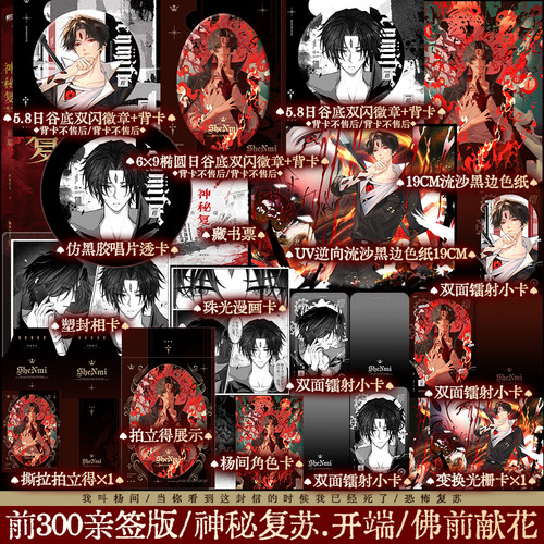 神秘复苏佛前献花著恐怖小说