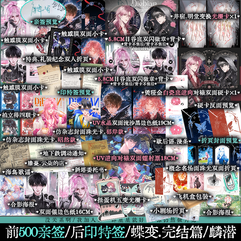 【前500亲签 开售当晚限时特典】蝶变完结篇 麟潜著蝶变4 新世界观ERROR系列小说 昭然x郁岸 新增2篇番外 锦瑟闻香图书专营店