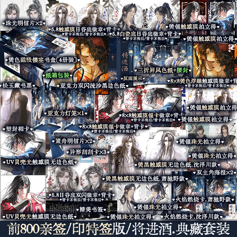 【前800亲签版】将进酒1+2套装 共4册 已完结 唐酒卿古风小说 古代权谋宫斗文 沈泽川vs萧驰野 锦瑟闻香图书专营店