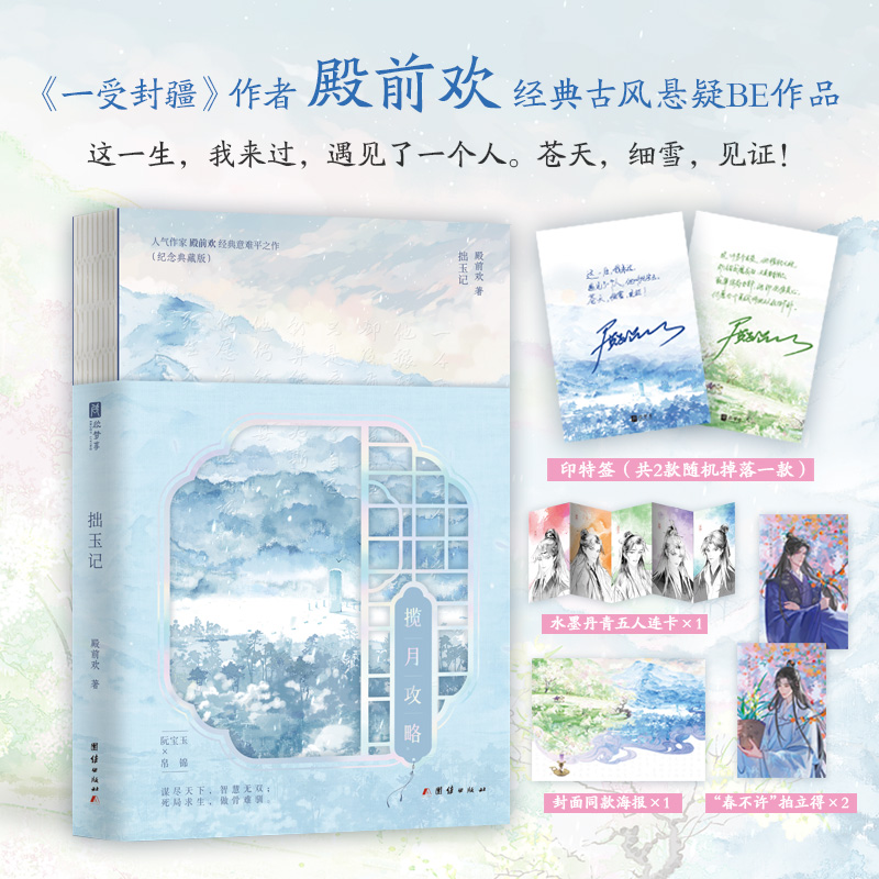 揽月攻略殿前欢著古风悬疑BE小说