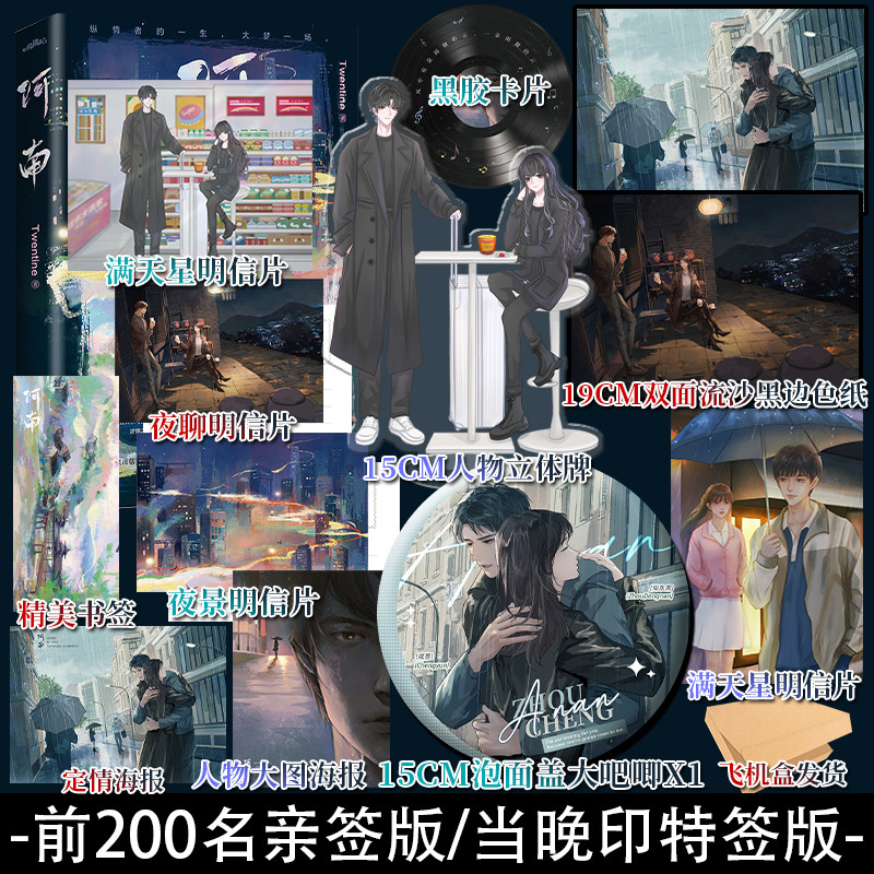 【前200亲签 开售当天下单得印特签 】阿南 Twentine继那个不为人知的故事 打火机与公主裙后浓情之作 青春言情小说实体书锦瑟闻香属于什么档次？