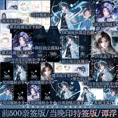 限量亲签谭浮.1：一念皆冰