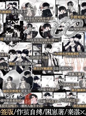 【印特签】作茧自缚 困崽著原名：咎由自取 年下 强制 蘸料CP 小恨侣小说 收录新番外 秦湛×周燎 青春文学 锦瑟闻香图书专营店