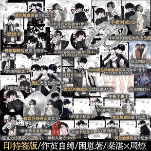 【印特签】作茧自缚 困崽著原名:咎由自取 年下 强制 蘸料CP 小恨侣小说 收录新番外 秦湛×周燎 青春文学 锦瑟闻香图书专营店