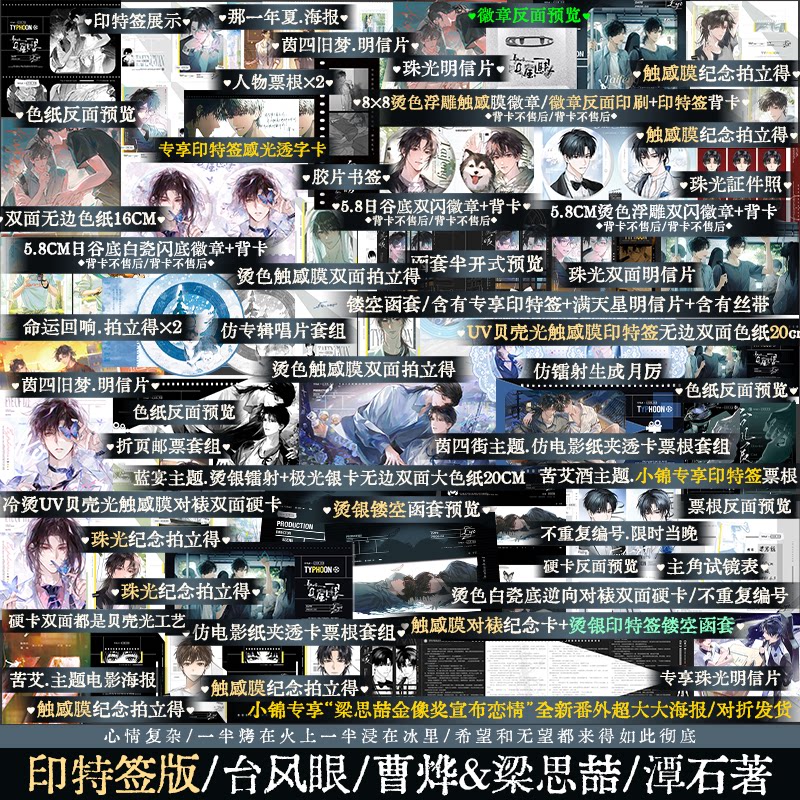 台风眼1+2潭石曹烨梁思喆图片