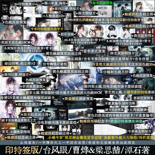 台风眼1+2潭石曹烨梁思喆