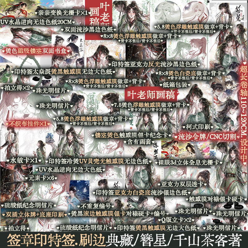 【签章印特签版+刷边】簪星1-2套装 千山茶客逆袭流修仙爽文 顾白婴VS杨簪星 穿书仙侠复仇热血小说 小师叔锦瑟闻香图书专营店