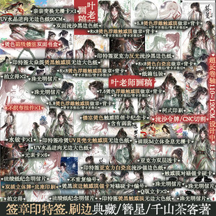 【签章印特签版+刷边】簪星1-2套装 千山茶客逆袭流修仙爽文 顾白婴VS杨簪星 穿书仙侠复仇热血小说 小师叔锦瑟闻香图书专营店