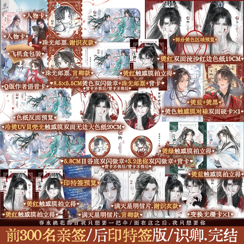 【前300亲签 后印特签】识卿3完结篇 妾在山阳著古风小说 原名：回到仙尊少年时 古风修真修仙小说 锦瑟闻香图书专营店