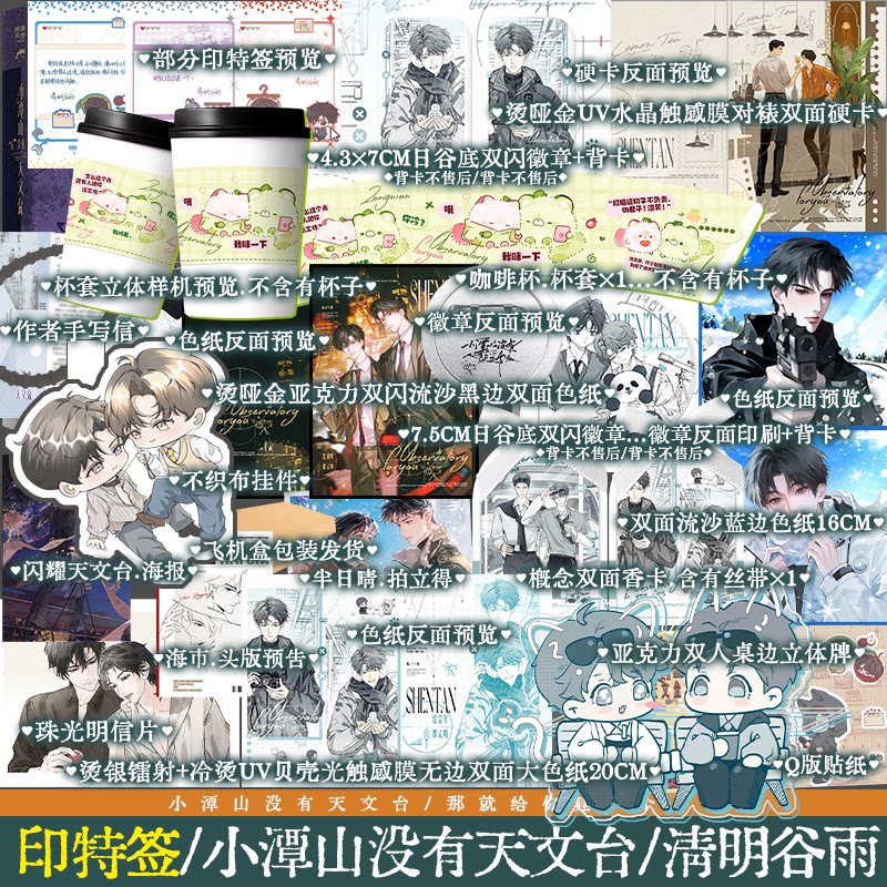 b版【印特签】小潭山没有天文台 清明谷雨著 新增出版两万字番外《荔枝种植与观察日志》谭又明*沈宗年 锦瑟闻香图书